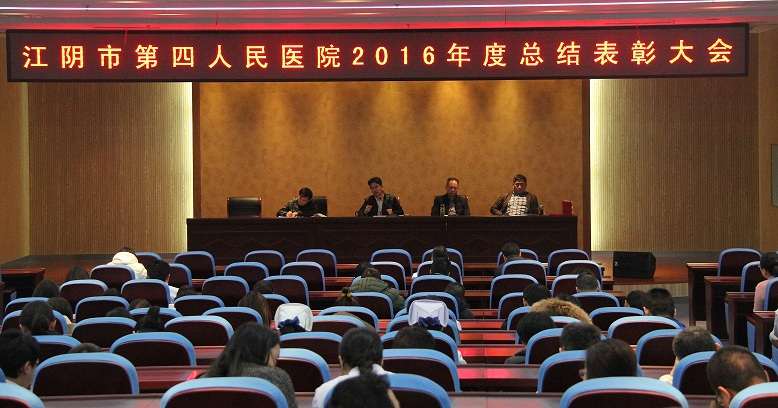 2016年度总结表彰大会