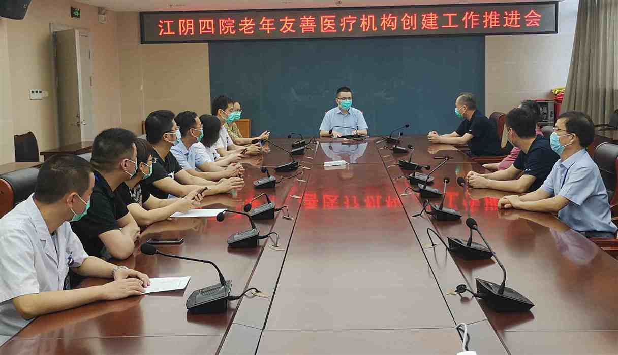 老年友善医院推进会