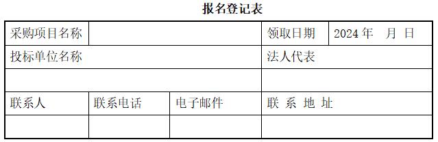报名登记表.jpg